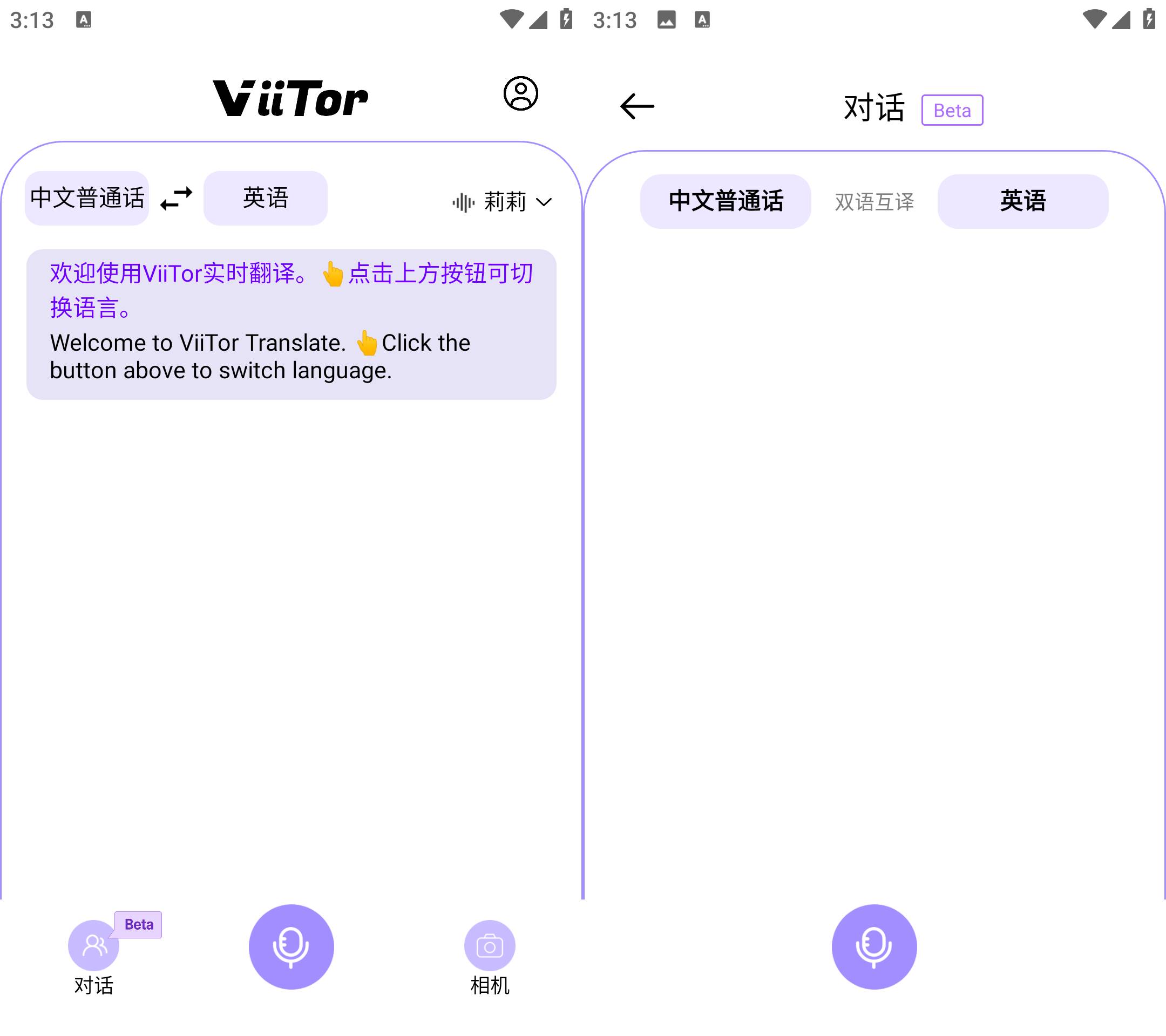 Android ViiTor实时翻译 v2.2.5 免费版-颜夕资源网-第19张图片