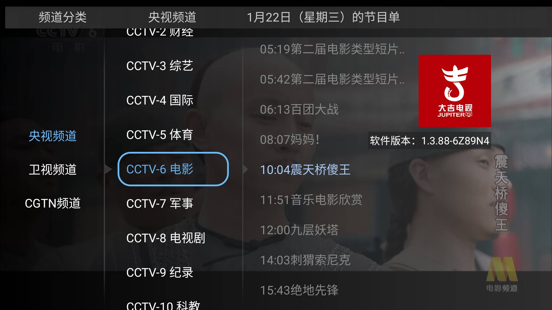 Android 大吉电视 v1.3.88 电视直播软件-颜夕资源网-第19张图片