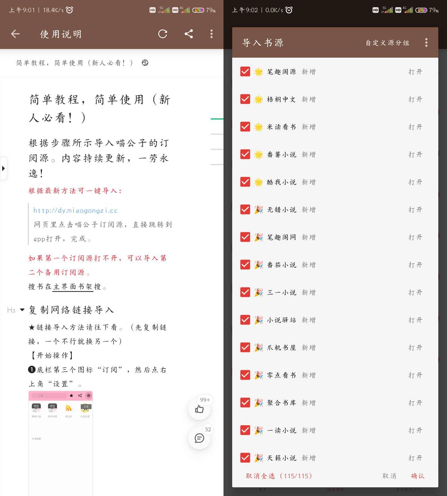 Android 阅读 v3.24.12292348 内置书源版-颜夕资源网-第19张图片