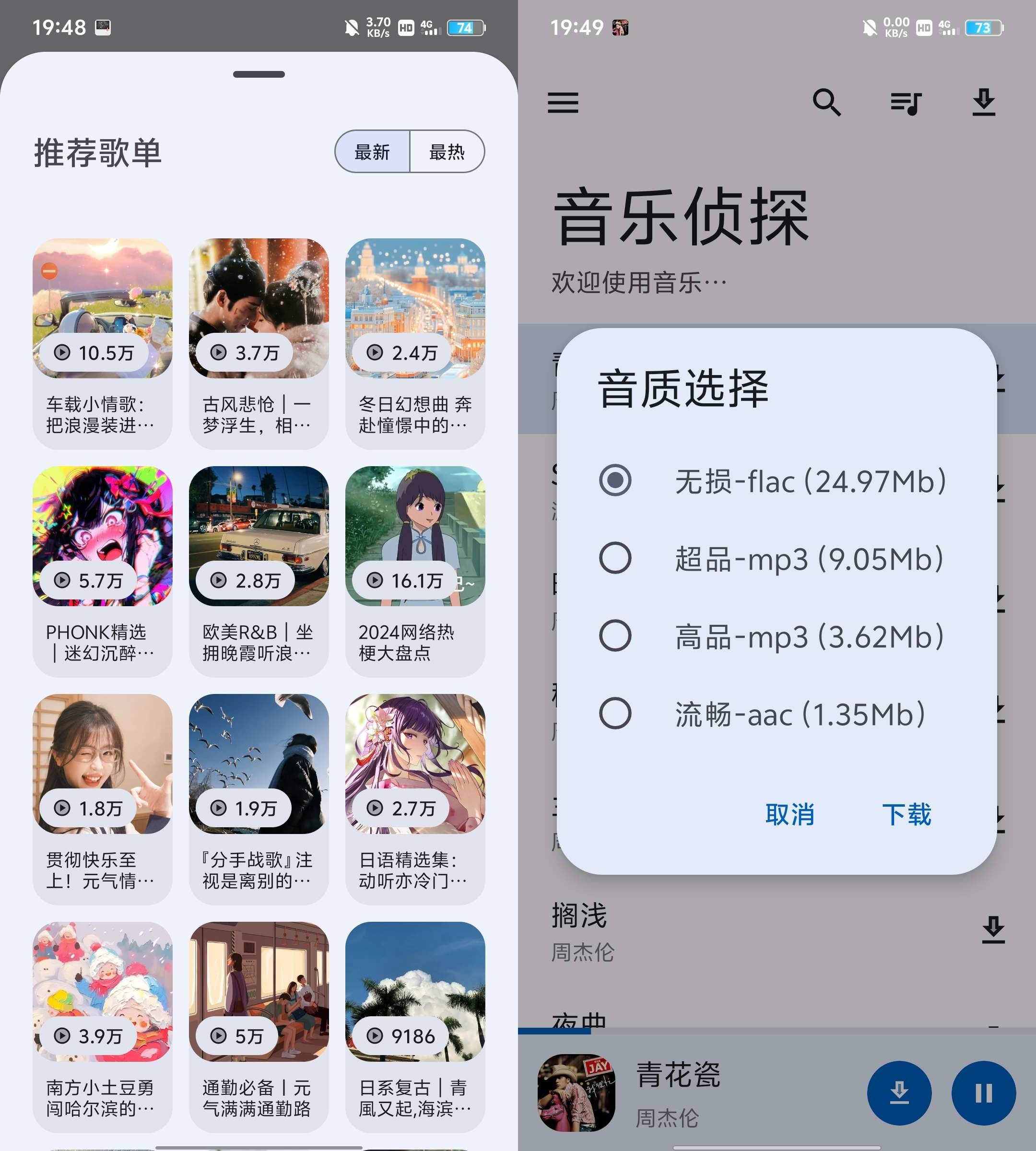 Android 音乐侦探 9.2.6 免费无广告音乐软件-颜夕资源网-第19张图片
