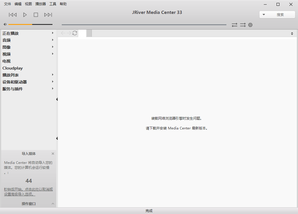 JRiver Media Center 媒体管理软件 v33.0.55 多语言便携版-颜夕资源网-第19张图片