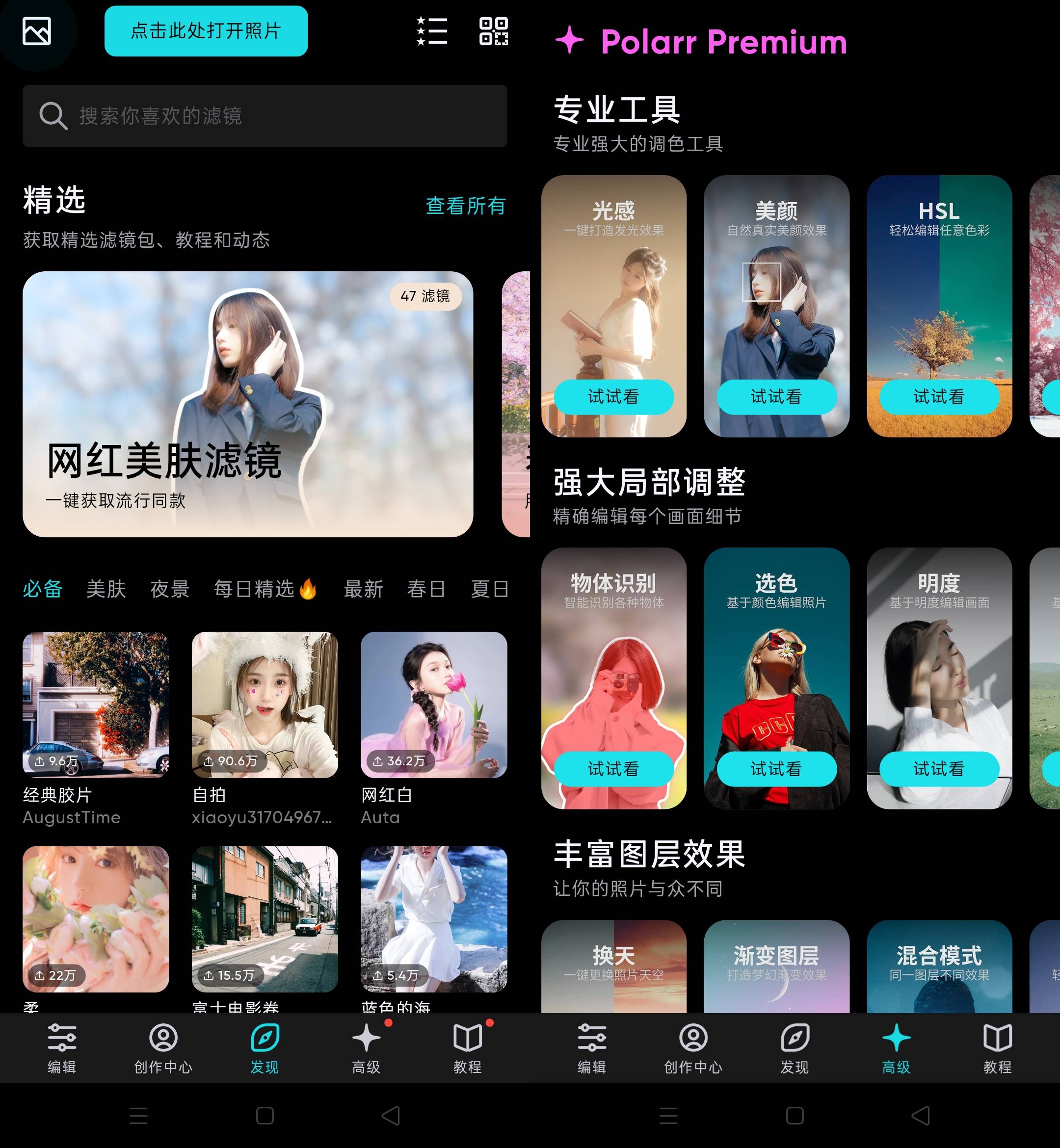 Android Polarr泼辣修图 v6.10.5 解锁专业版-颜夕资源网-第19张图片