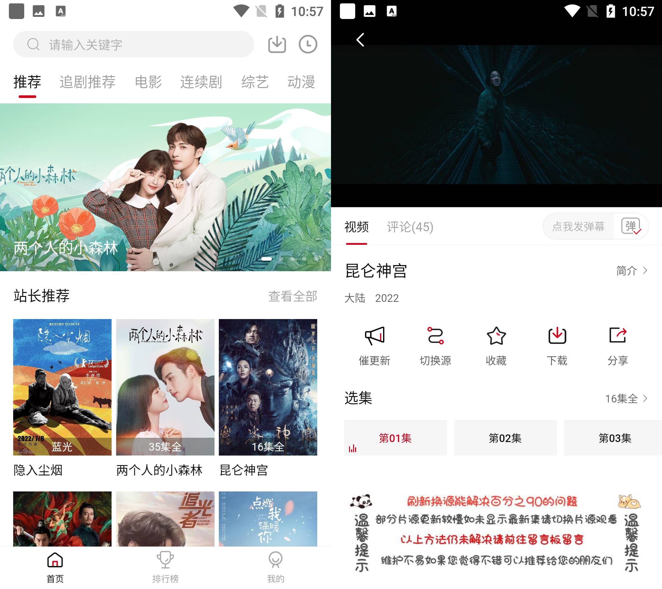 Android 追剧达人 v3.2.1 去广告纯净版-颜夕资源网-第19张图片