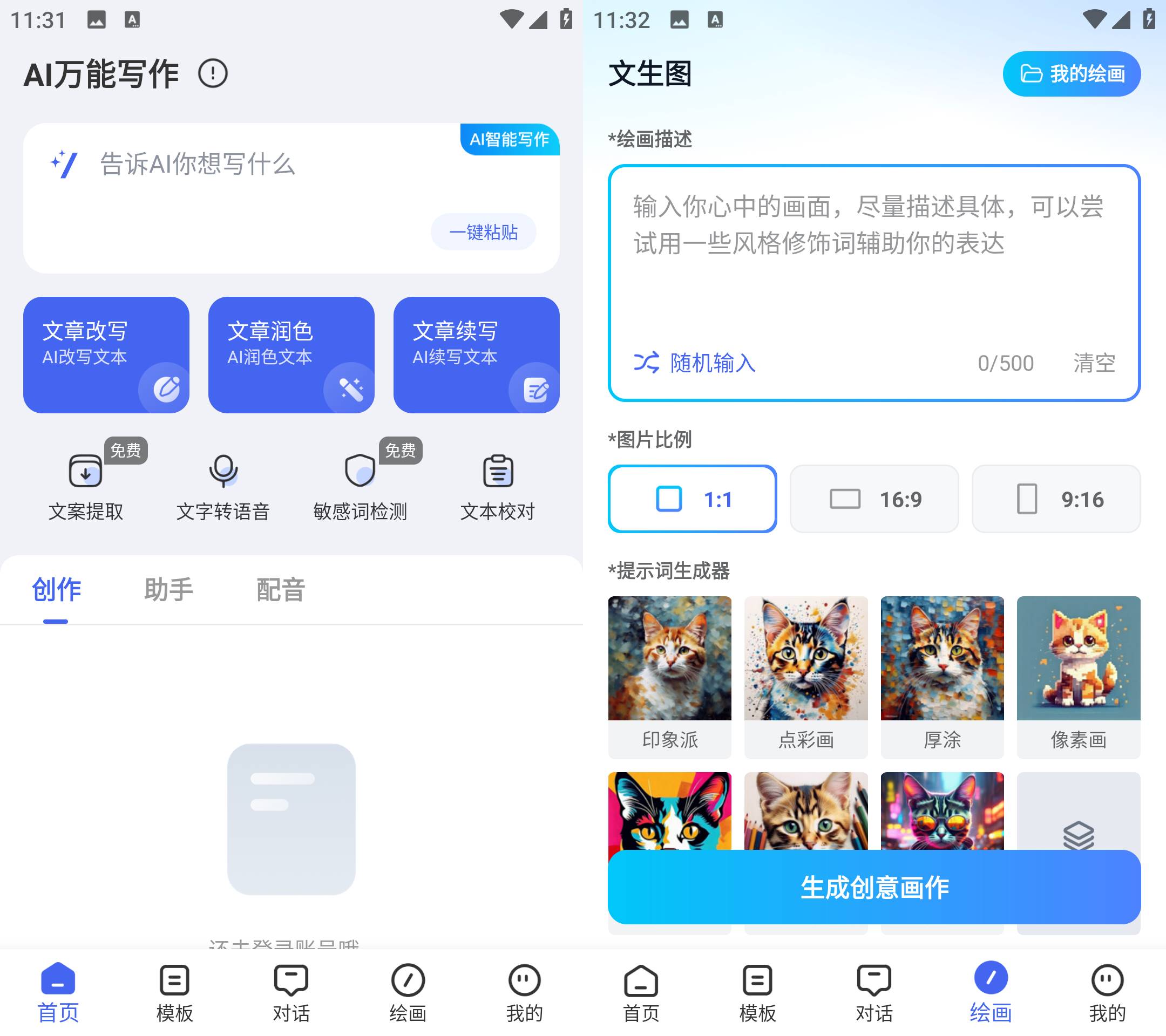 Android AI万能写作 v1.0.12 解锁会员版-颜夕资源网-第19张图片
