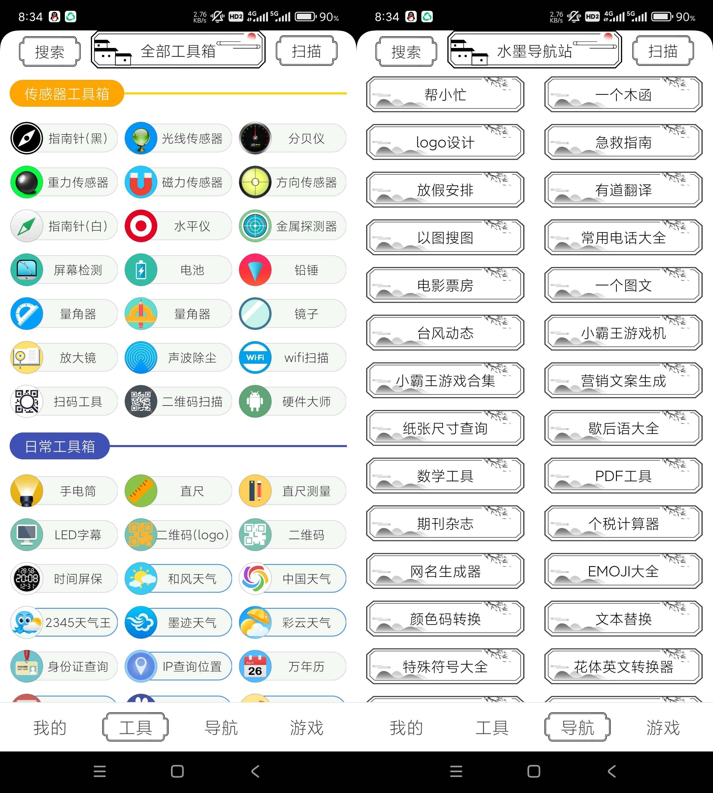 Android 水墨工具箱 v1.2.0 多功能工具箱-颜夕资源网-第19张图片