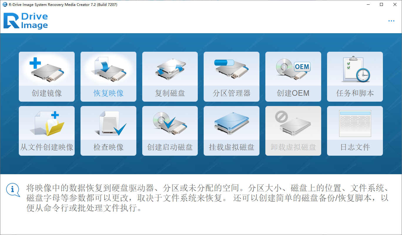 R-Drive Image 磁盘映像备份还原 v7.2.7207 多语言便携版-颜夕资源网-第19张图片