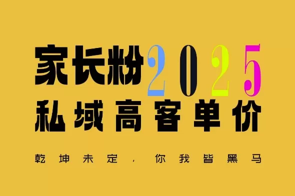 平均一单收益多张，家里有孩子的中产们，追着你掏这个钱，名利双收-颜夕资源网-第19张图片