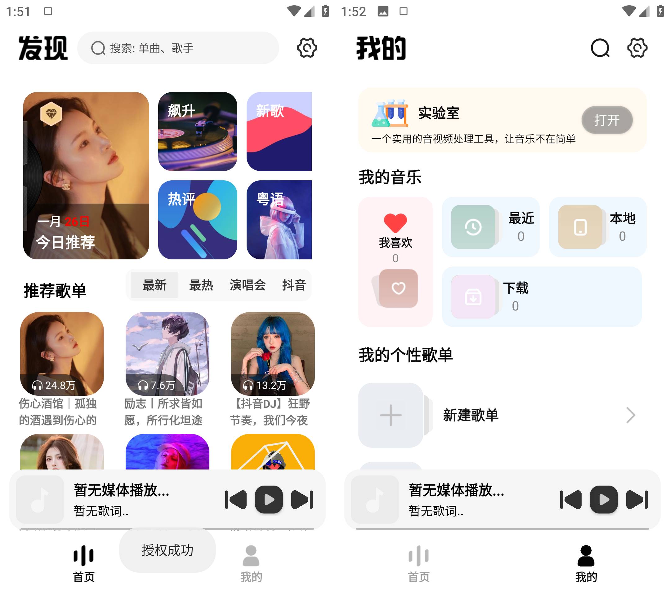 Android 新音悦适配 v4.3.1 全网音乐免费下载-颜夕资源网-第19张图片
