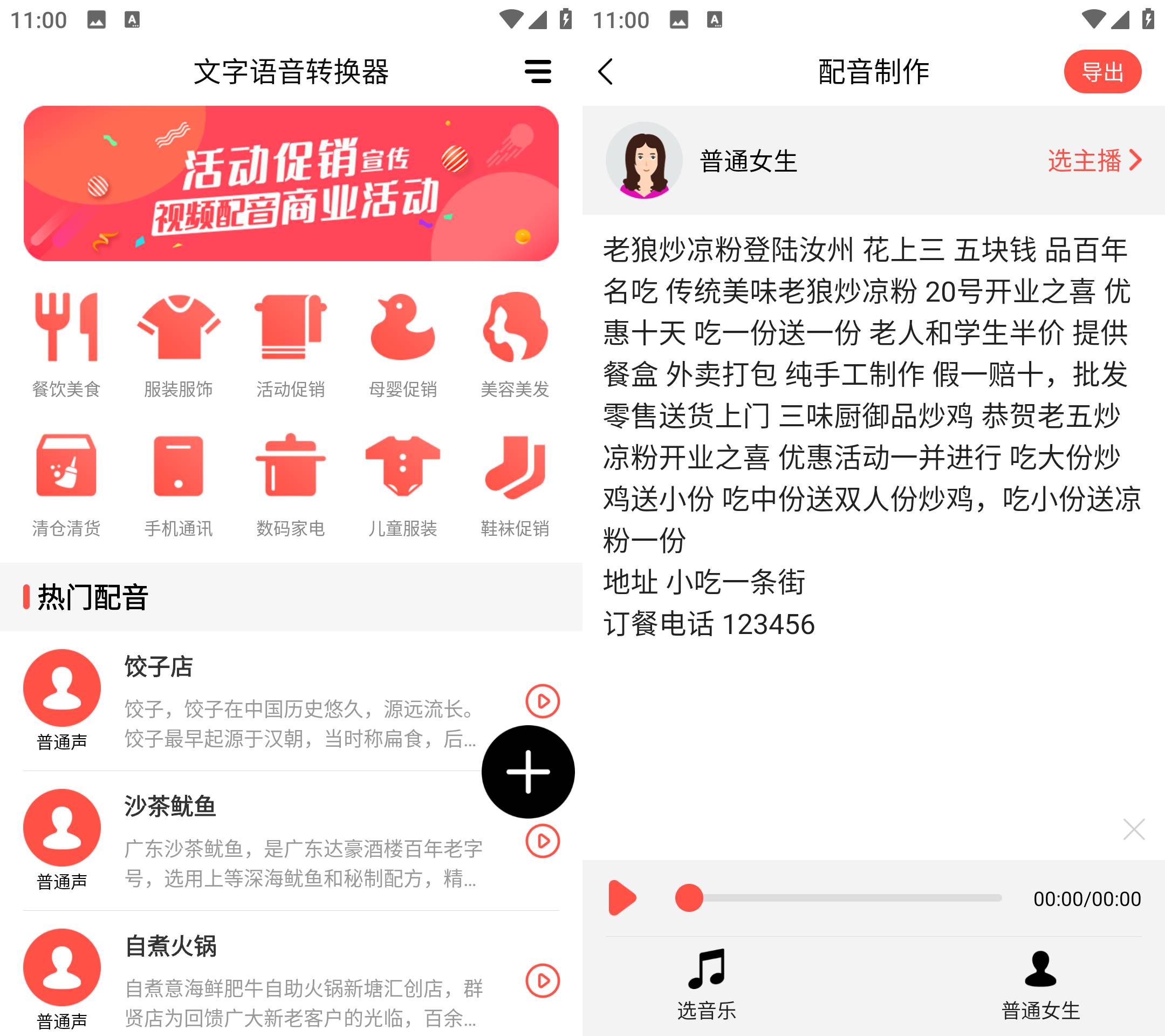 Android 文字语音转换器 v24.6.2 多功能转换器-颜夕资源网-第19张图片