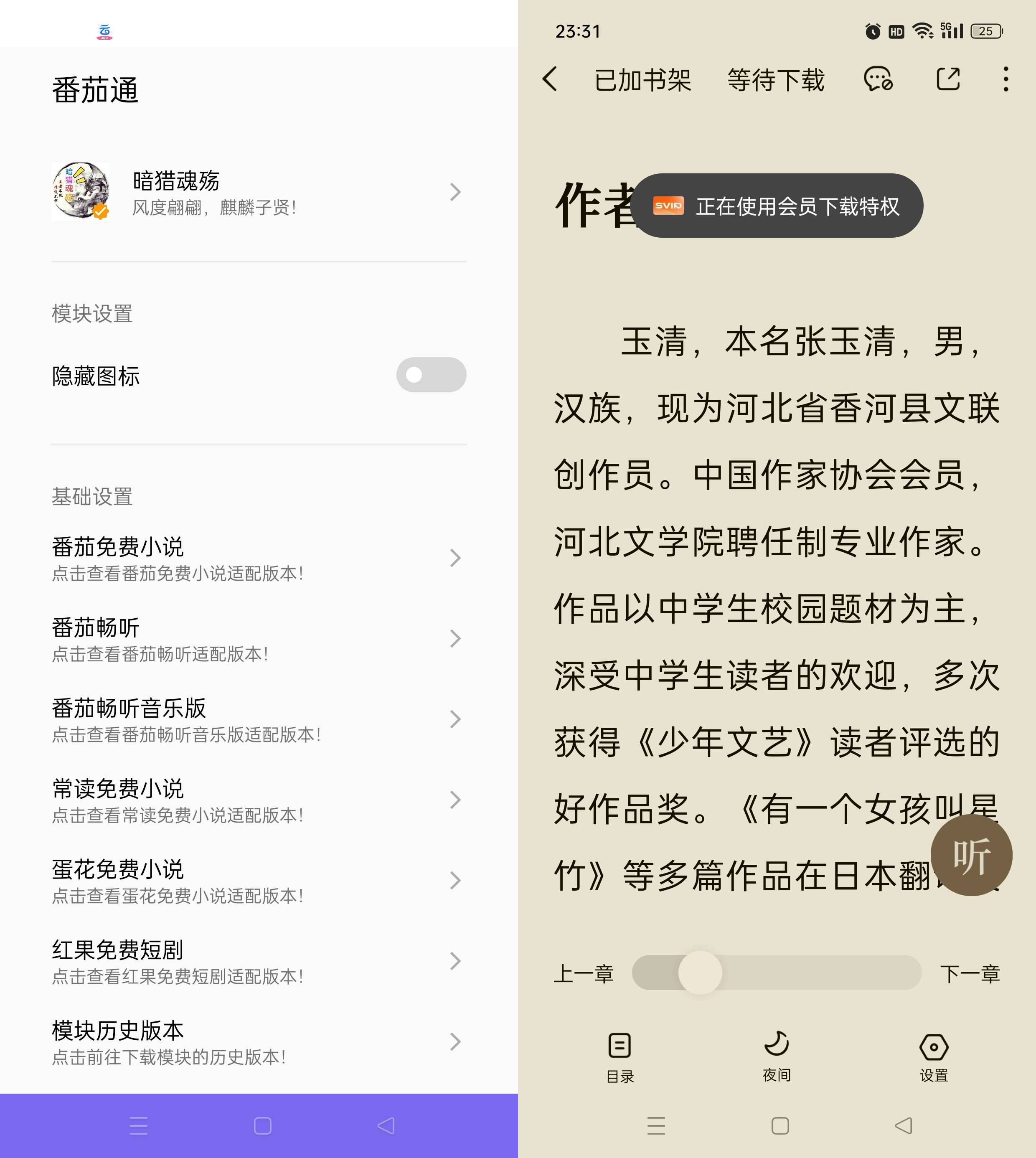 Android 番茄通 v1.0.2/1.0.6 通杀番茄系列软件-颜夕资源网-第19张图片