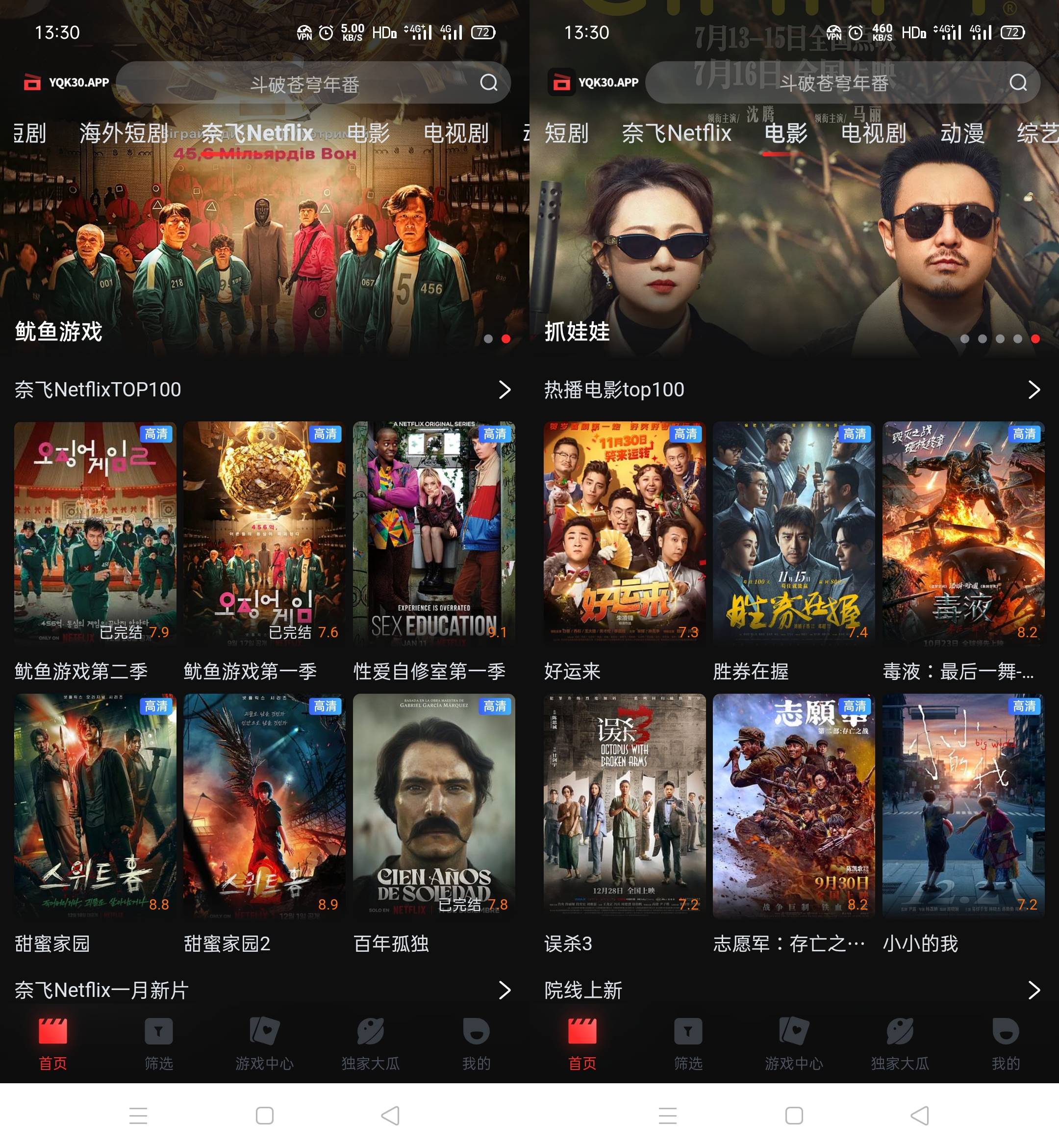 Android 一起看影视 v1.3.8 全网影视免费看-颜夕资源网-第20张图片