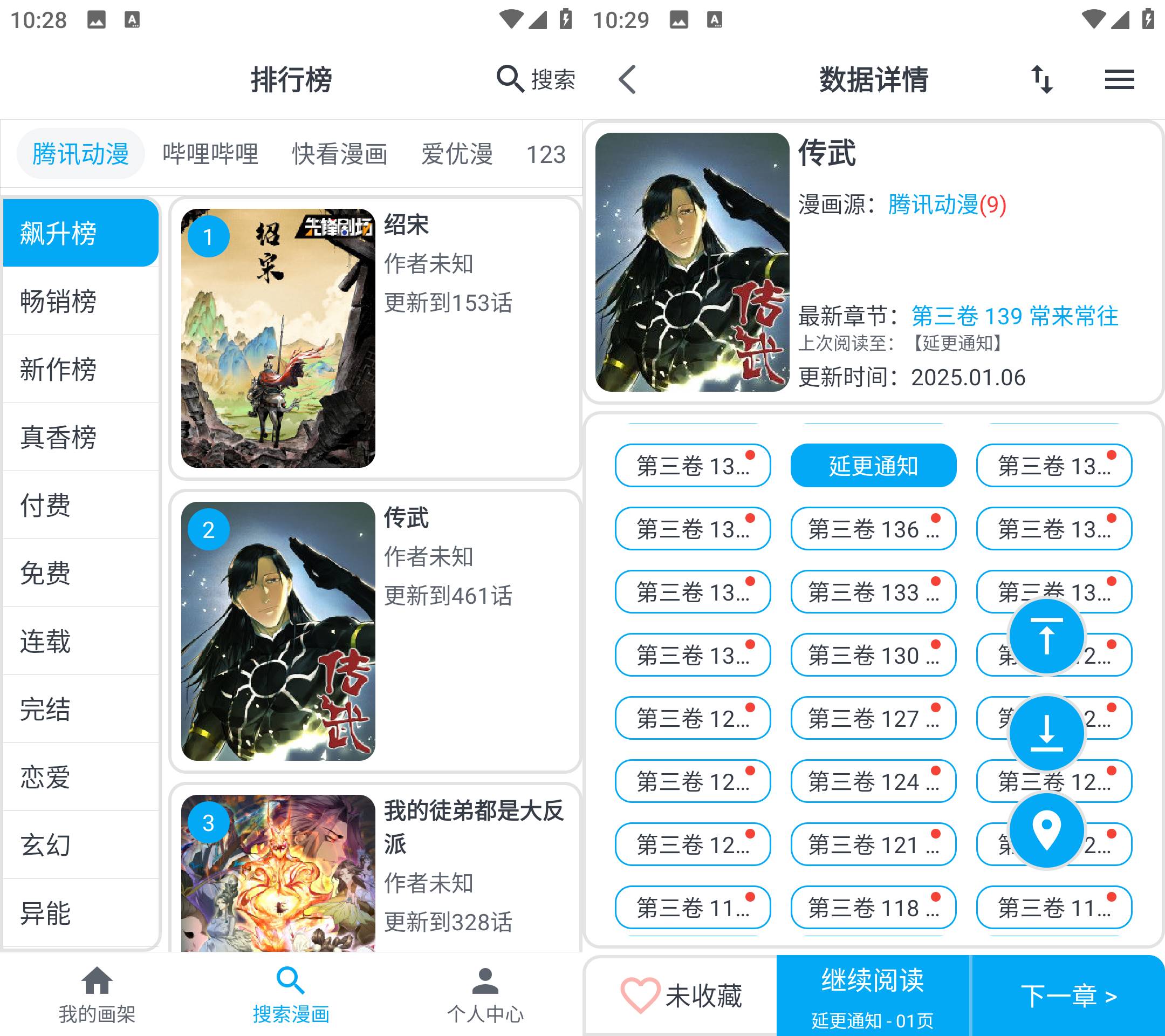 Android MyComic v1.7.4 去广告纯净版-颜夕资源网-第19张图片