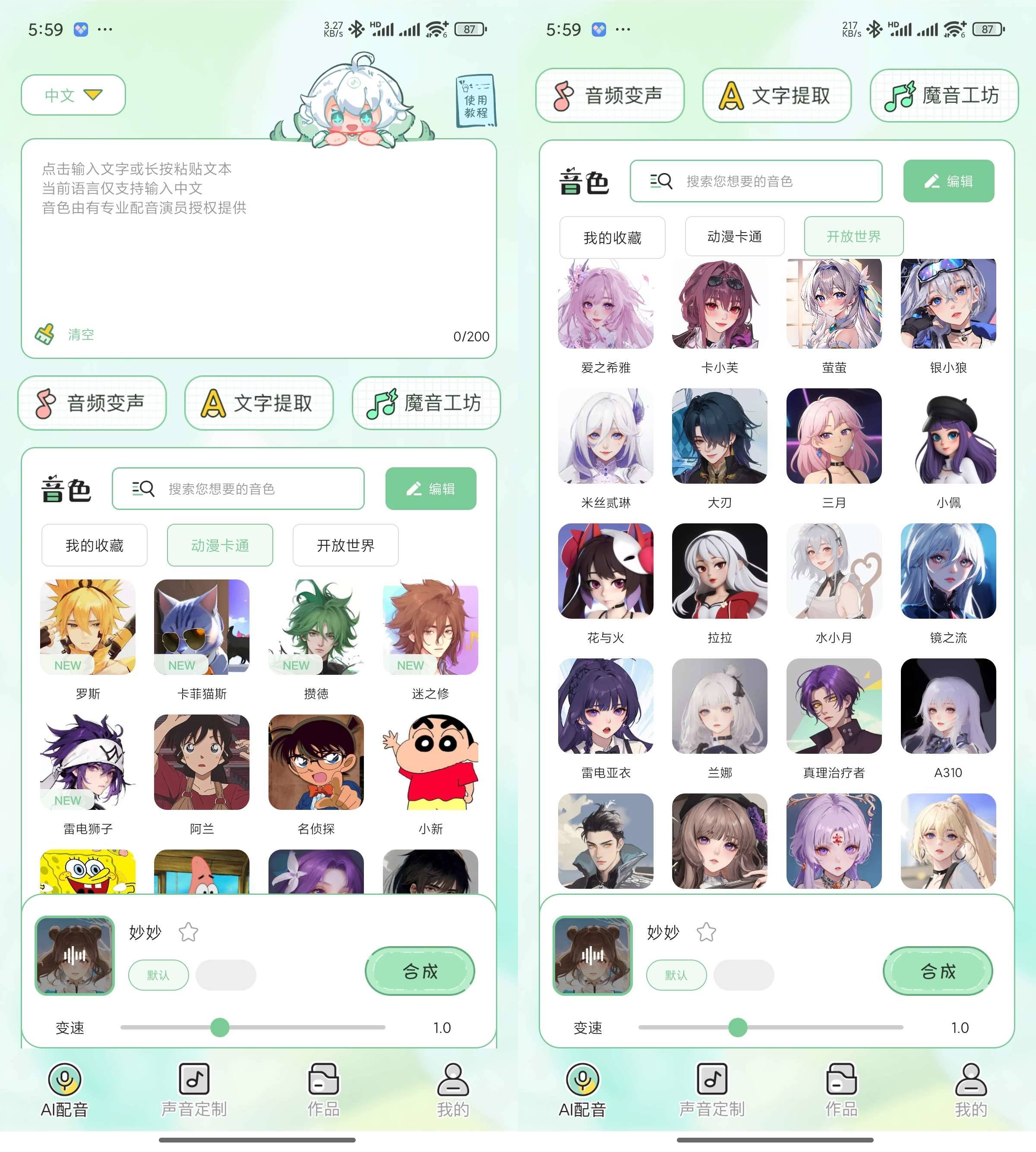 Android 芊芊妙音 v1.2.7 解锁会员版-颜夕资源网-第19张图片