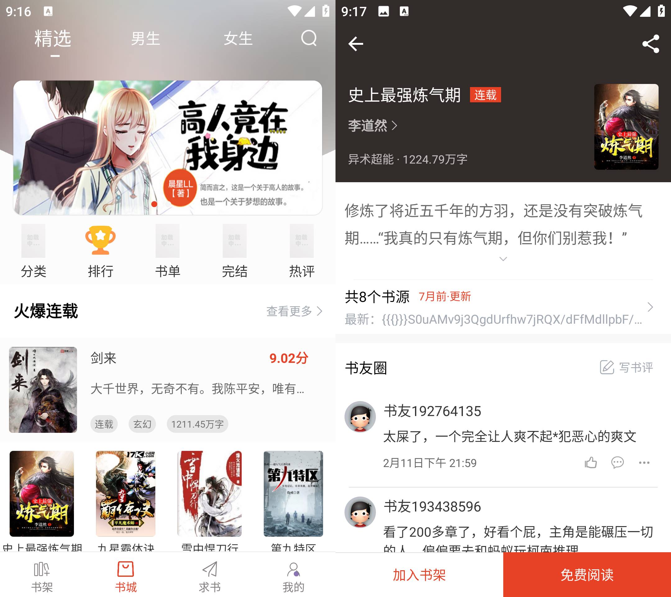 Android 红标笔趣阁 v5.2.2 解锁高级版-颜夕资源网-第19张图片