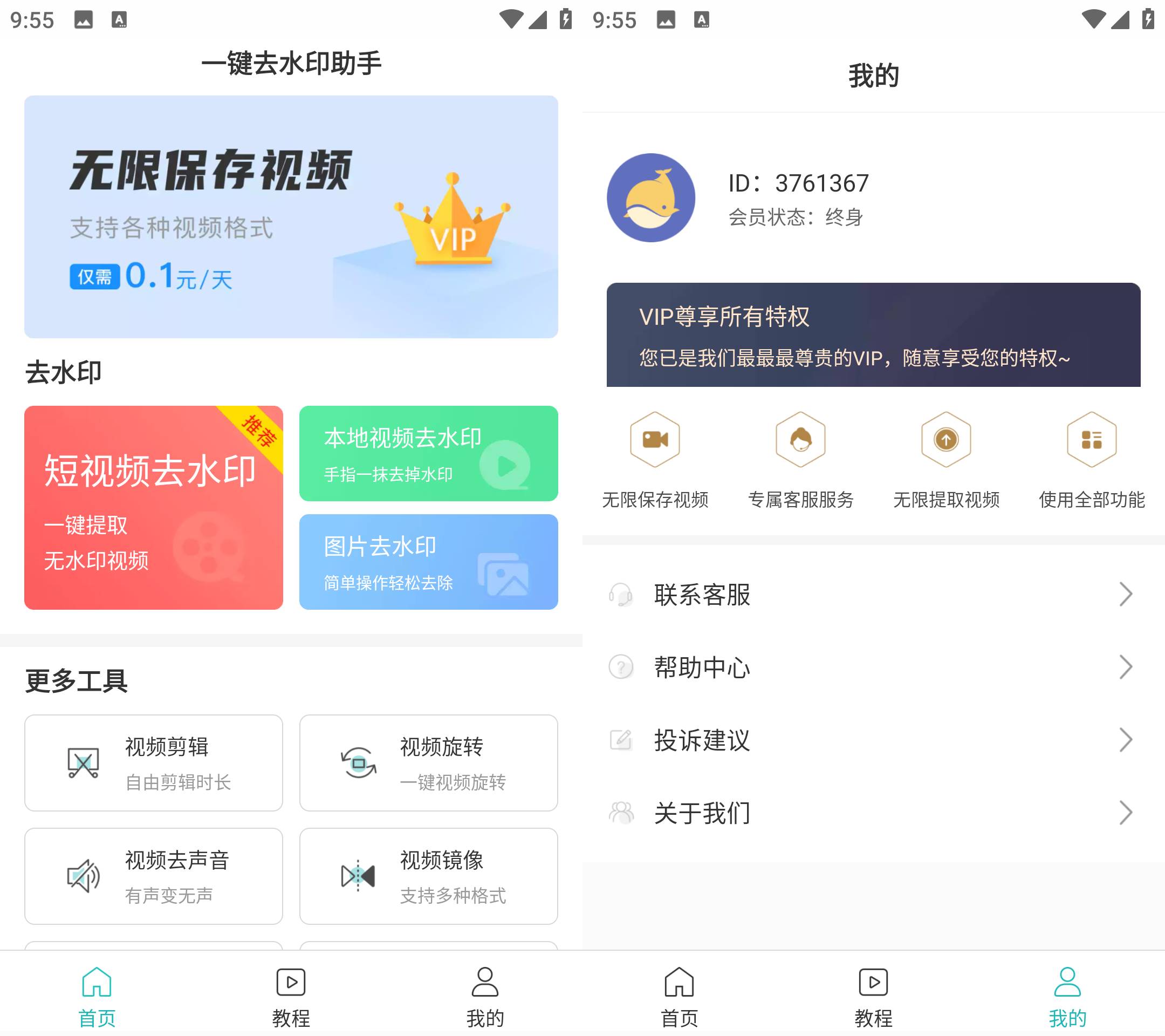 Android 一键去水印助手 v0.0.8 解锁会员版-颜夕资源网-第19张图片