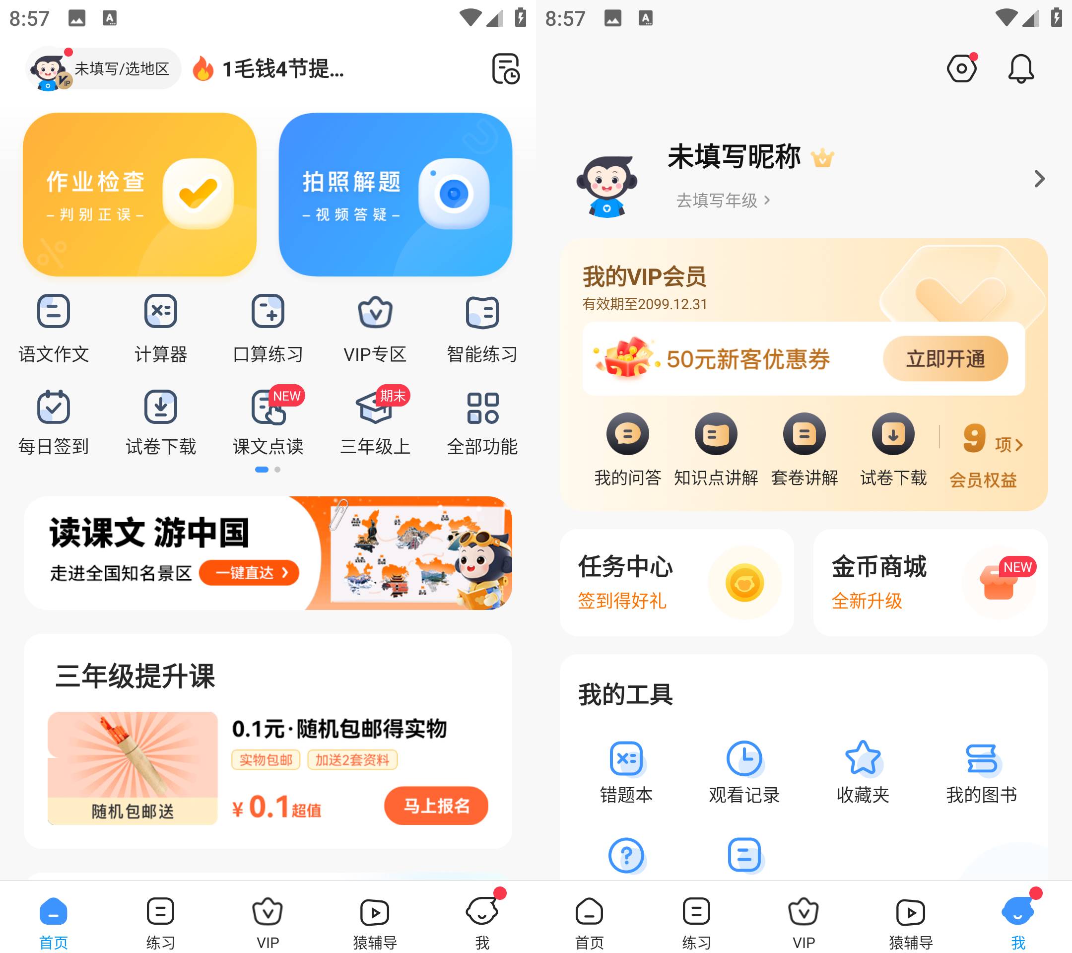 Android 小猿搜题 v11.40.0 解锁永久会员版-颜夕资源网-第19张图片