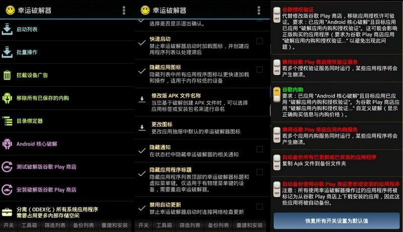 幸运破解器 Lucky Patcher v11.6.0 官方最新版-颜夕资源网-第19张图片