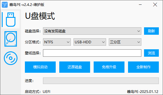 蜂鸟PE维护系统 v2.4.2 小巧纯净流畅的WinPE-颜夕资源网-第19张图片