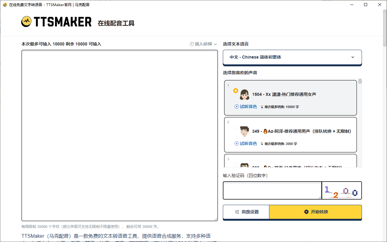 Windows TTSMaker马克配音64位版 v3.0-颜夕资源网-第19张图片