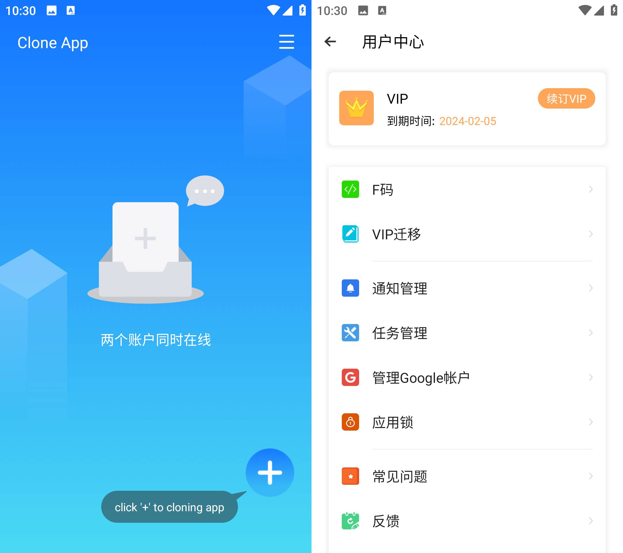 Android 小X分身国际版 v3.2.0 解锁会员版-颜夕资源网-第19张图片