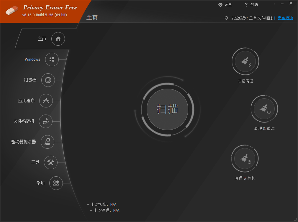 Privacy Eraser 隐私保护软件Free v6.16.0.5156 中文便携版-颜夕资源网-第19张图片