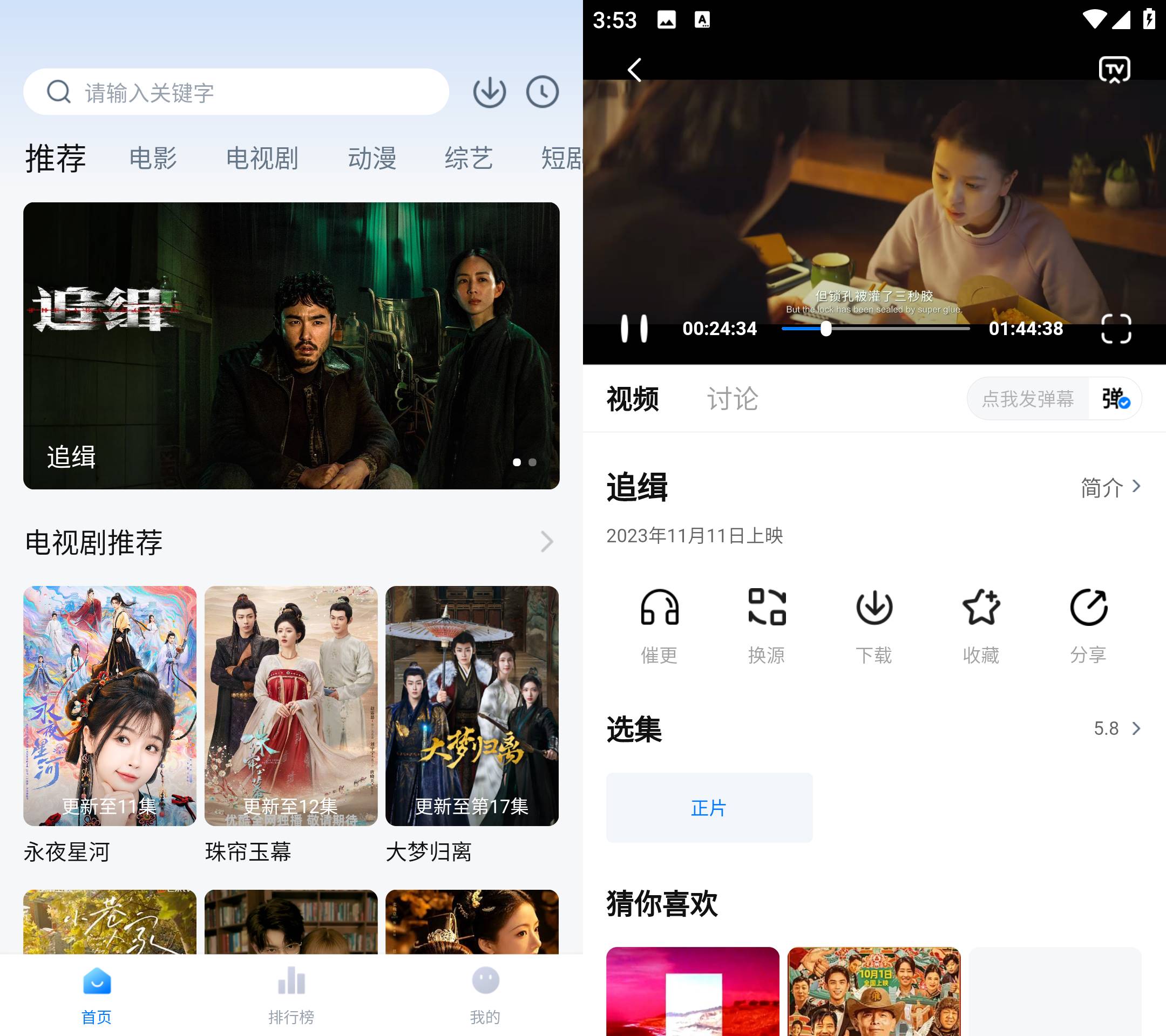 Android 剧白白影视 v3.2.4 去广告清爽版-颜夕资源网-第19张图片