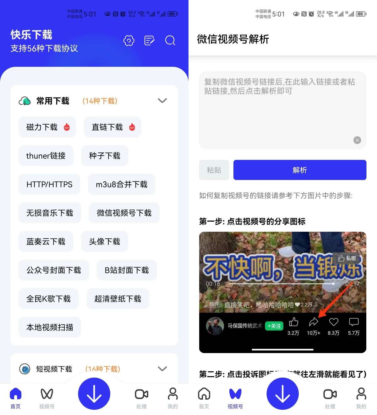 Android 快乐下载 v1.391 解锁会员版-颜夕资源网-第19张图片
