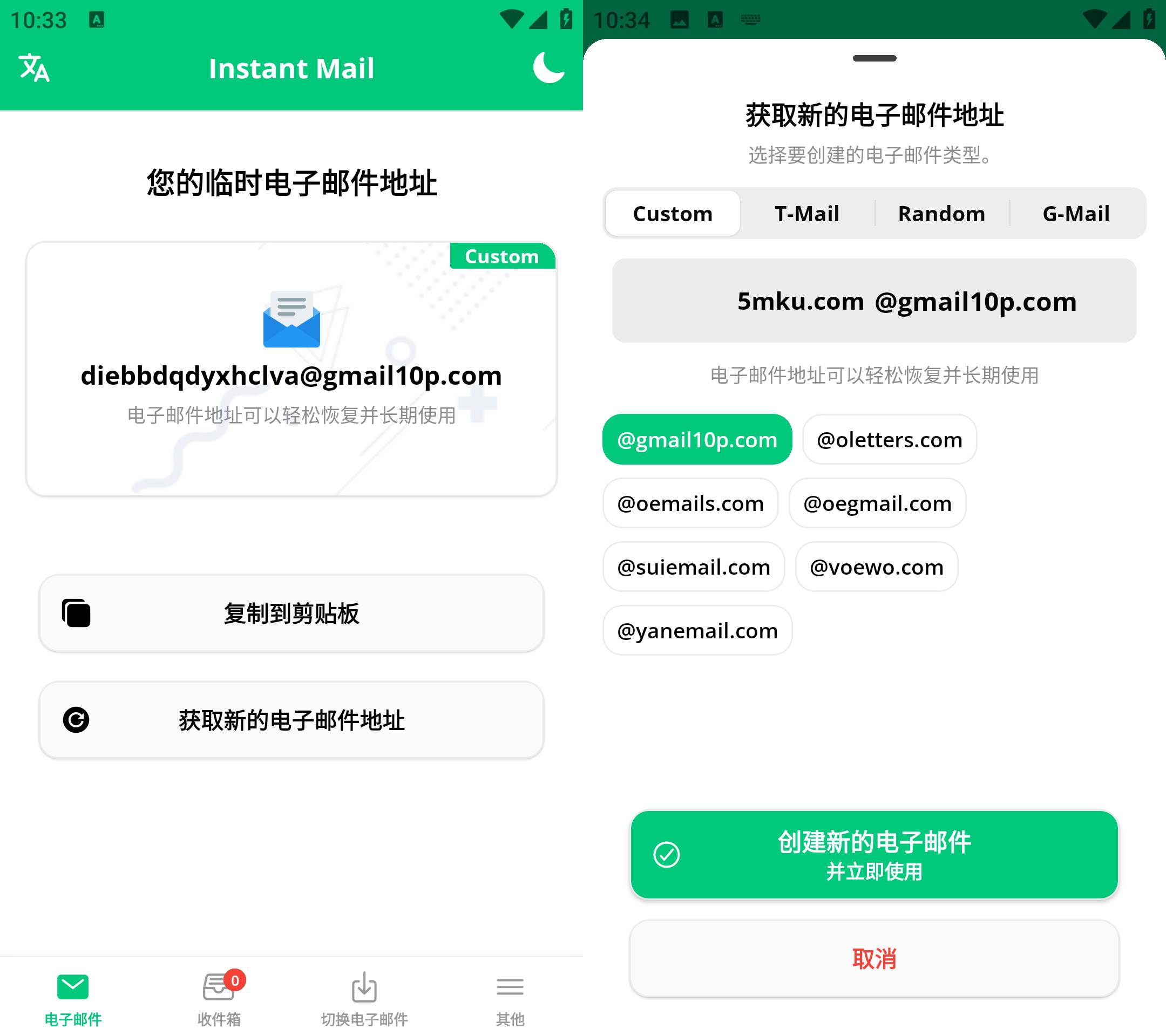 Android Instant Mail v6.13.1 创建无限邮箱-颜夕资源网-第19张图片