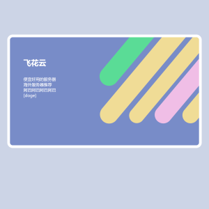 2025明信片个人极简风动态源码-颜夕资源网-第19张图片
