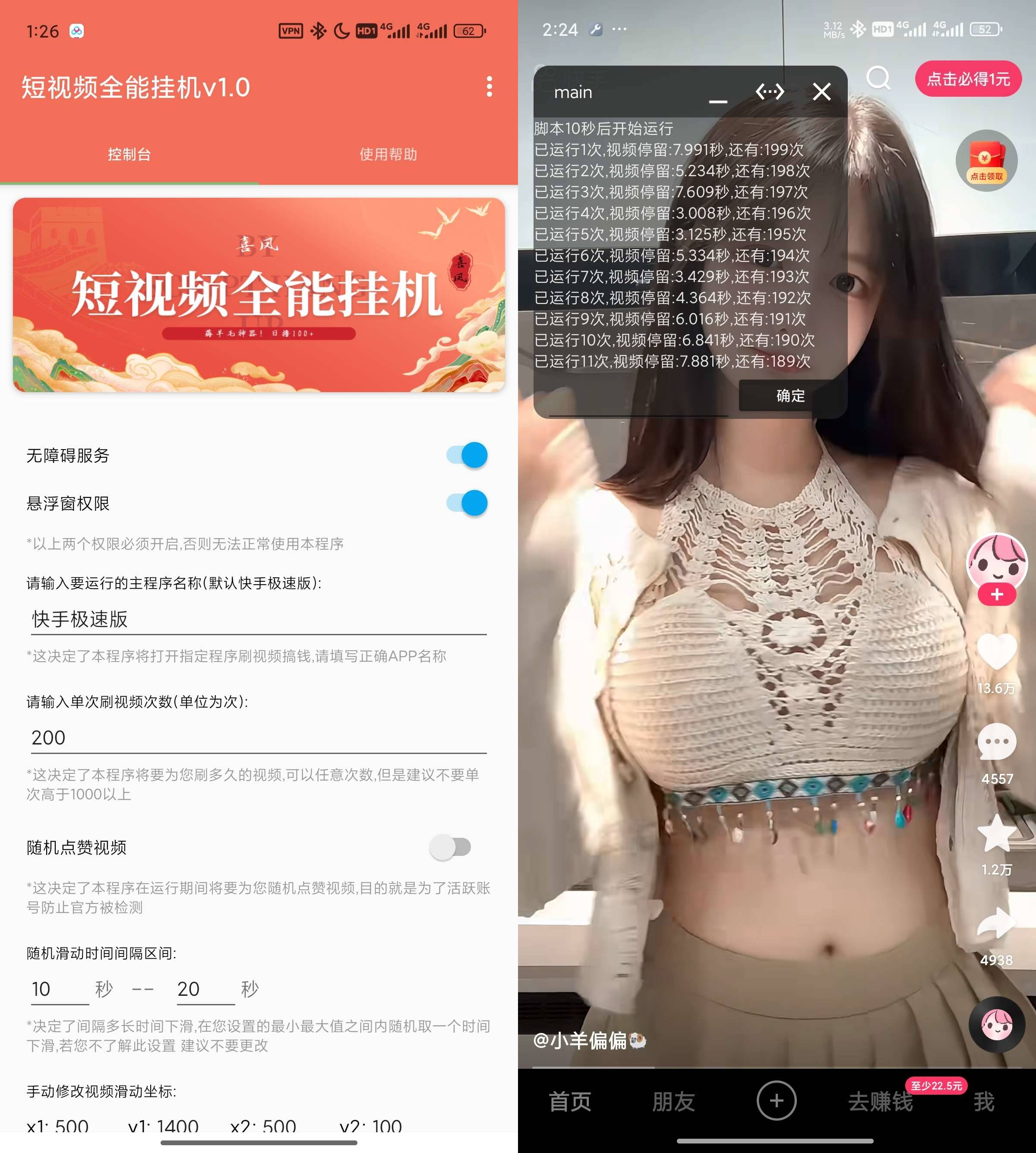 Android 短视频全能挂机 v1.2 薅羊毛神器-颜夕资源网-第19张图片