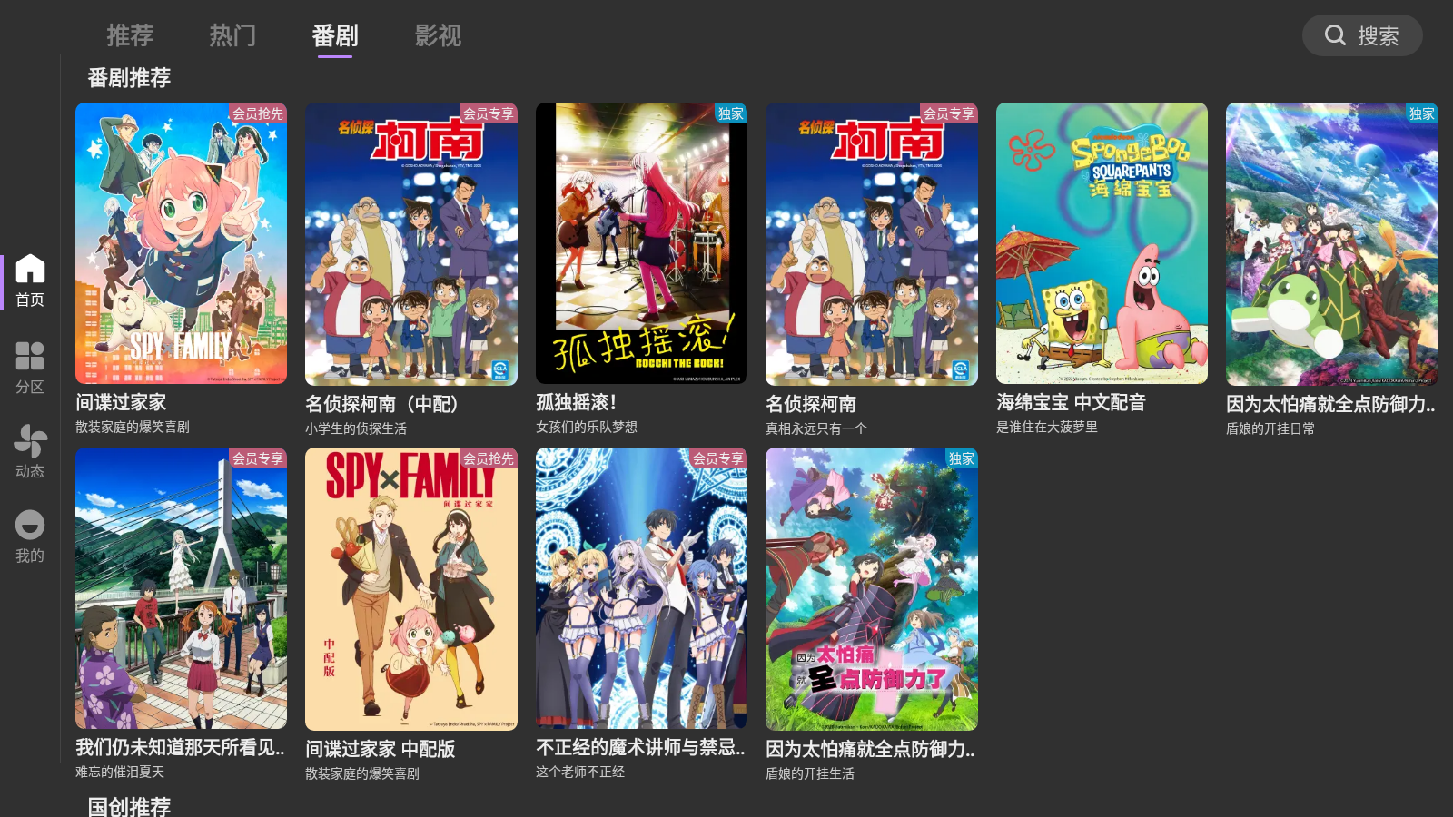 Android BBLL_v1.5.1 哔哩哔哩三方TV版-颜夕资源网-第19张图片