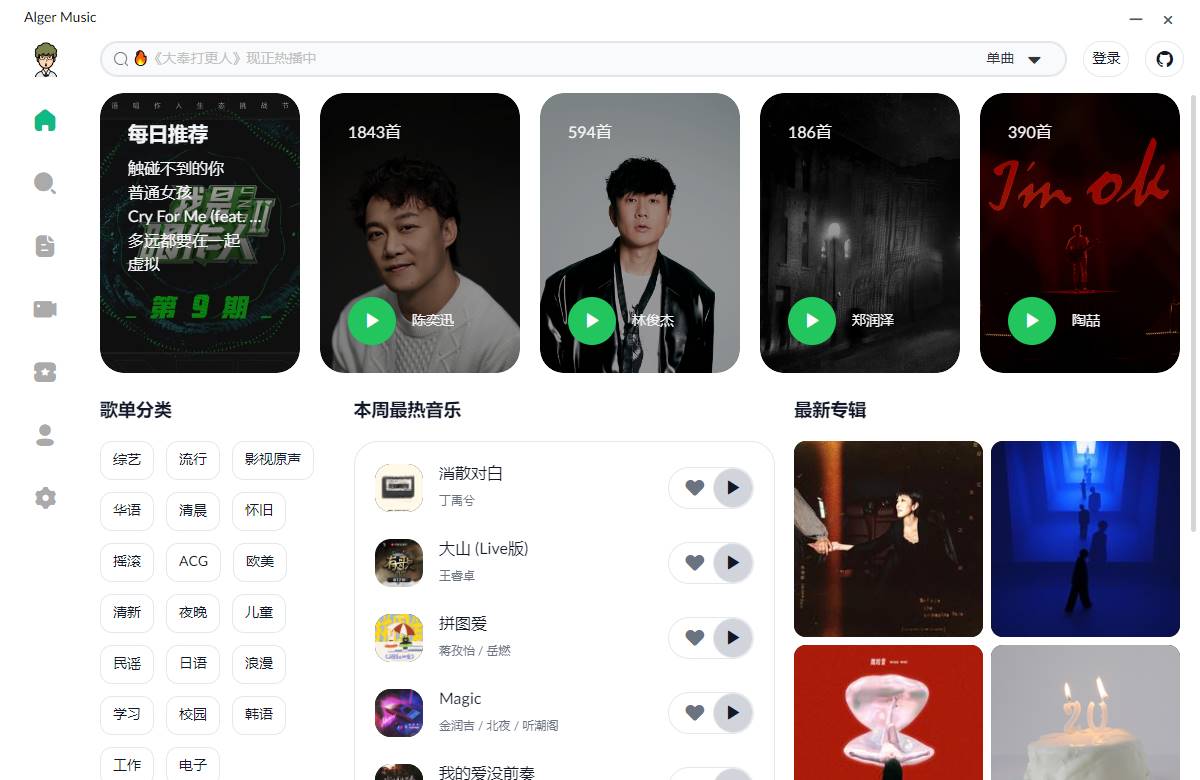 PC Alger music v3.3.0 高颜值开源音乐软件-颜夕资源网-第19张图片