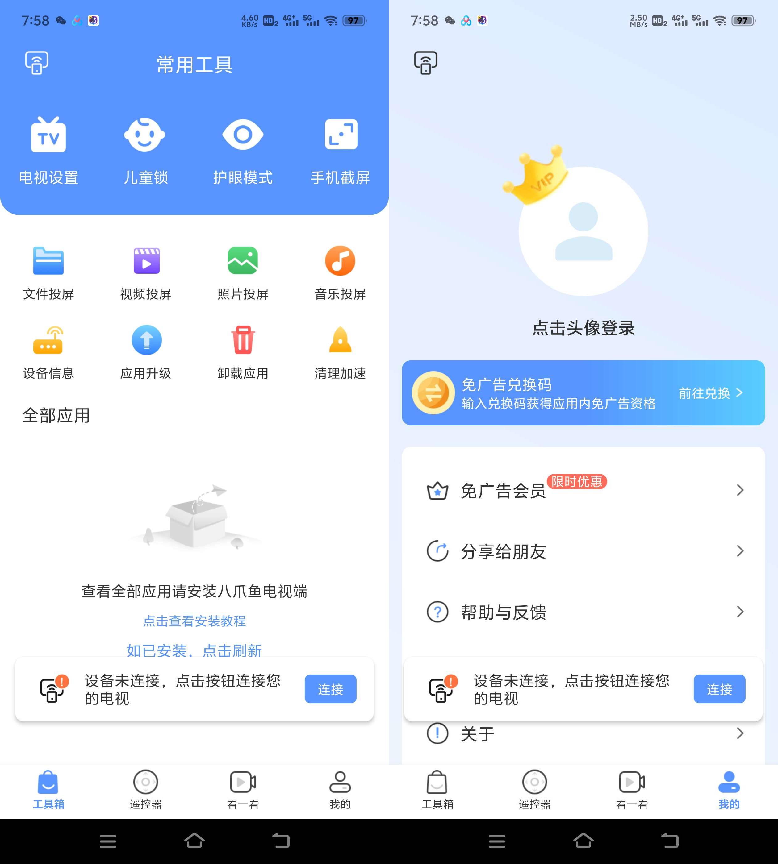 Android 八爪鱼遥控器 v1.1 解锁永久会员版-颜夕资源网-第19张图片