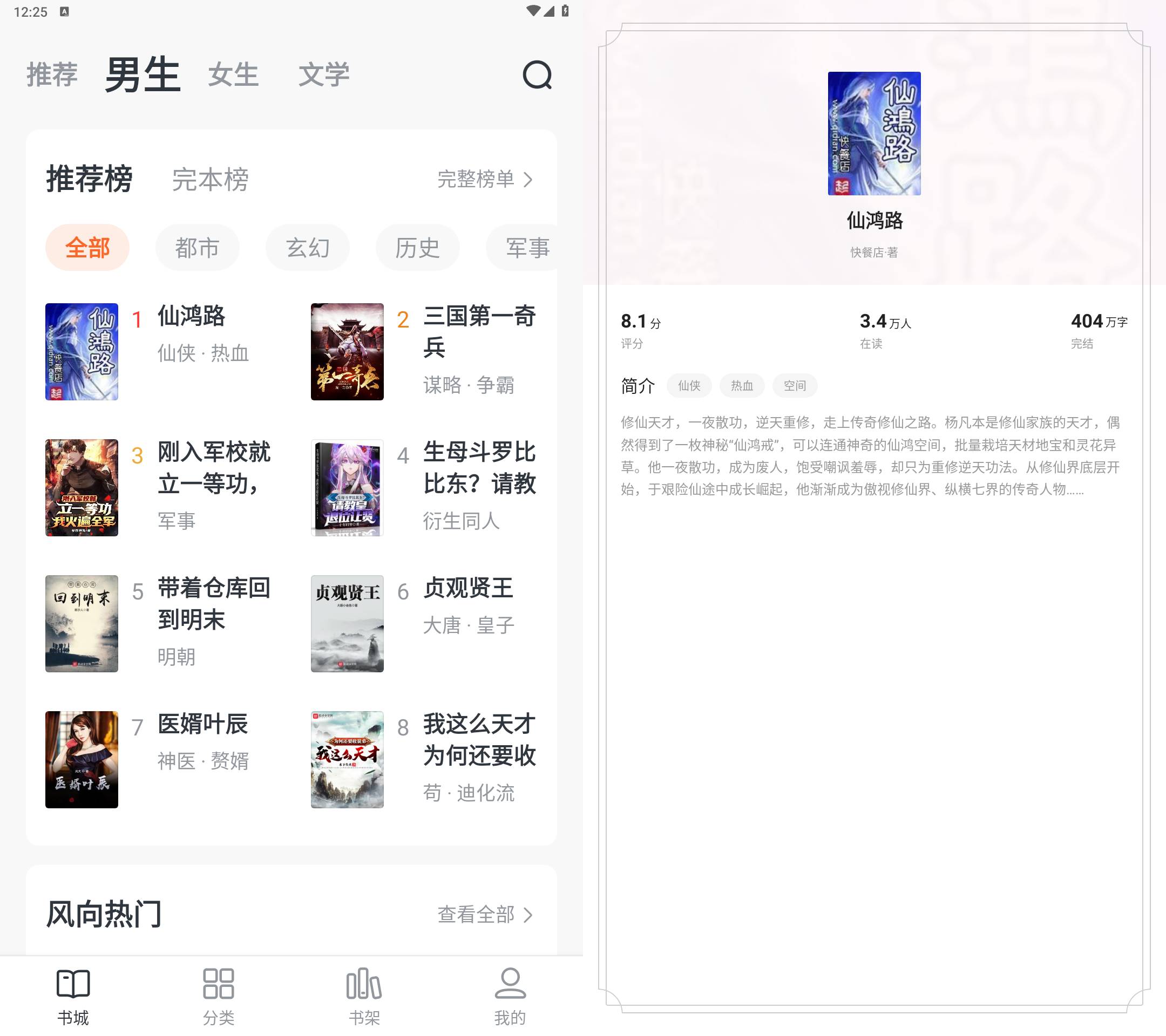 Android 全免小说 v2.2.9 解锁会员版-颜夕资源网-第19张图片