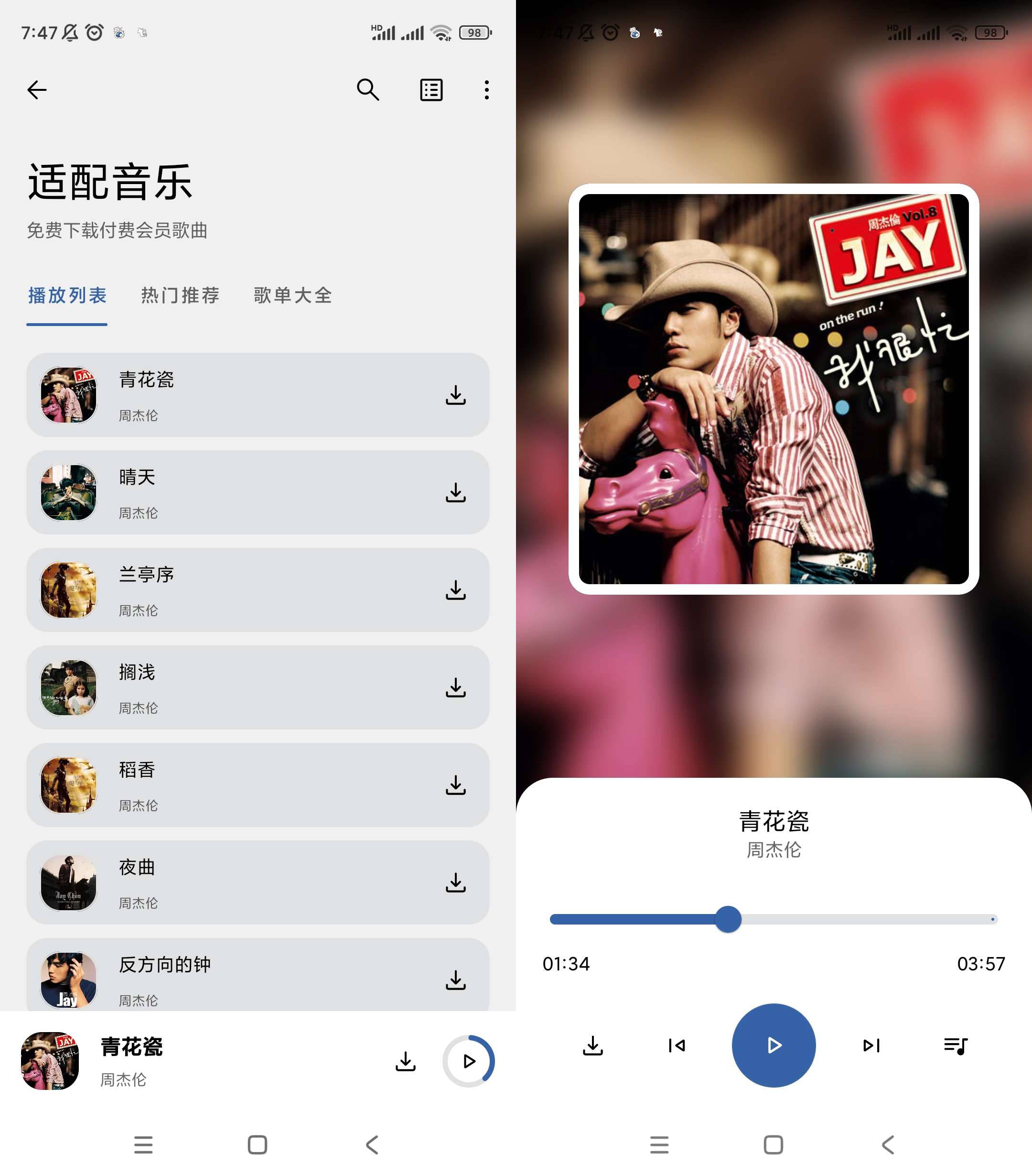 Android 适配音乐 v3.2.1 音乐神器 可绑定歌单-颜夕资源网-第19张图片