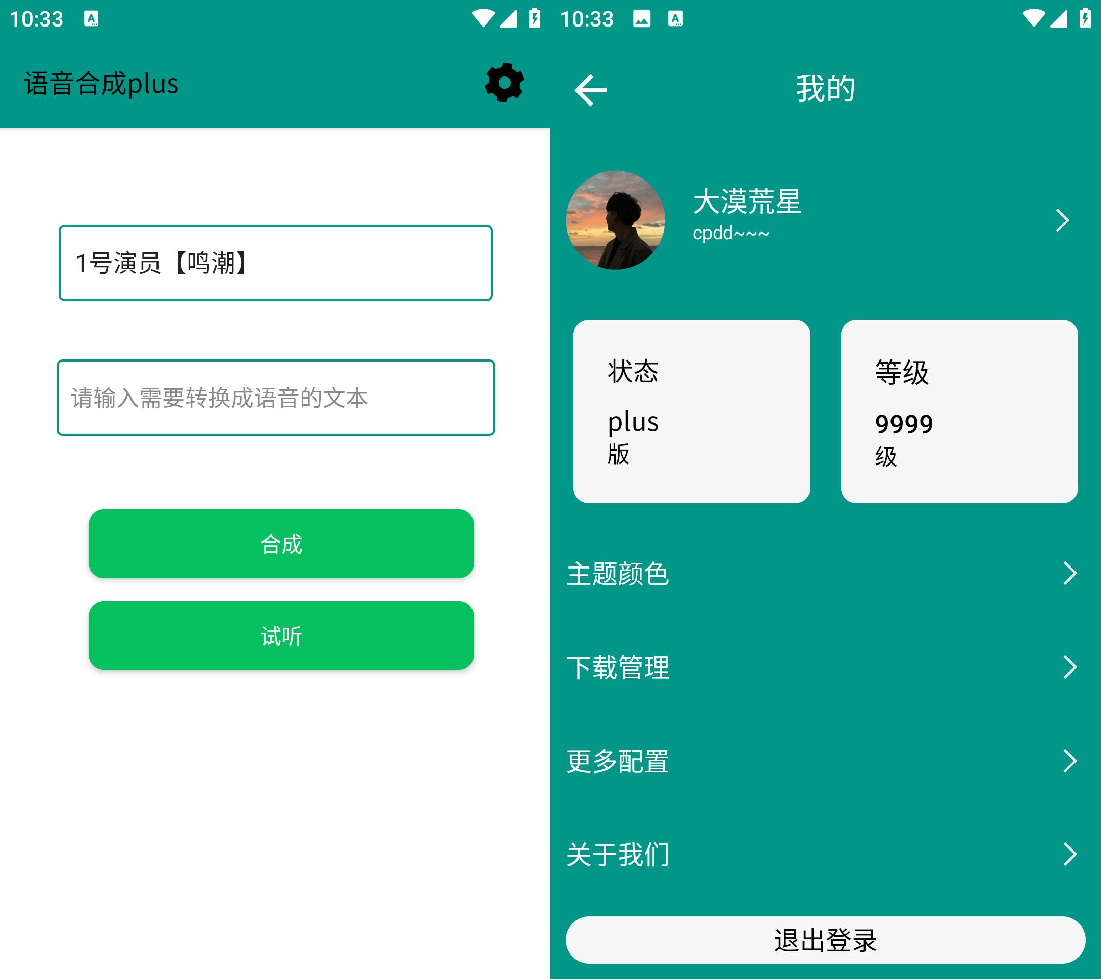 Android 语音合成Plus v0.1 无广告免费版-颜夕资源网-第19张图片