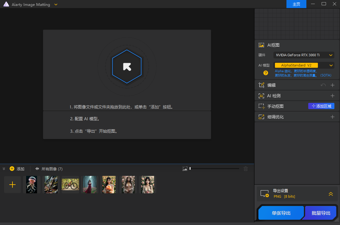 Aiarty Image Matting 智能抠图工具 v2.1 便携版-颜夕资源网-第19张图片
