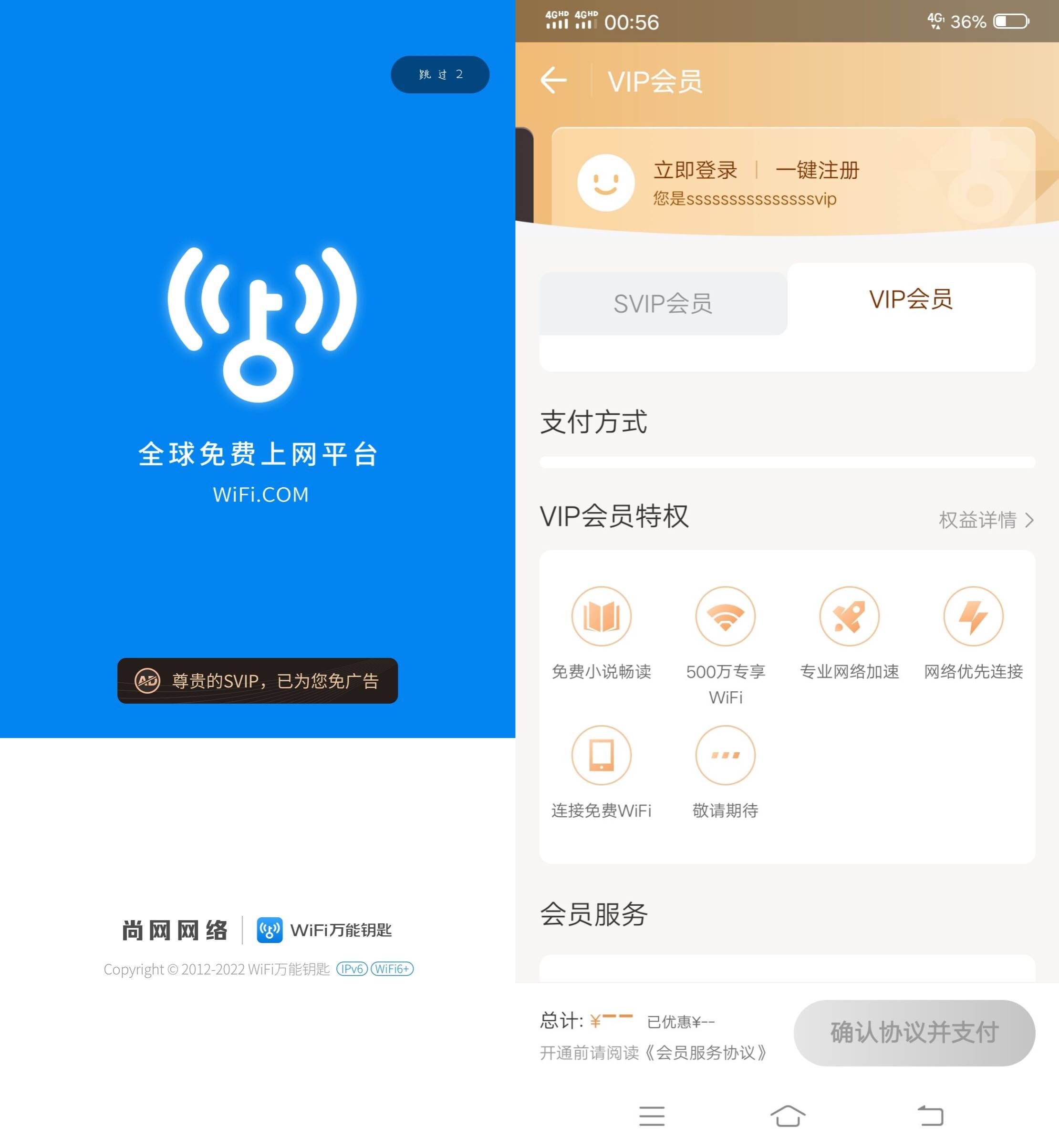 Android WiFi万能钥匙 v5.2.1 解锁会员版-颜夕资源网-第19张图片