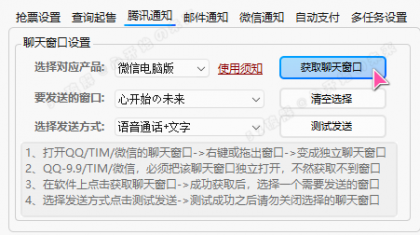 12306分流抢票软件 bypass v1.16.43 绿色版（春节自动抢票工具）-颜夕资源网-第21张图片