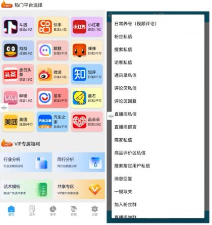 全平台聚合获客软件-颜夕资源网-第19张图片