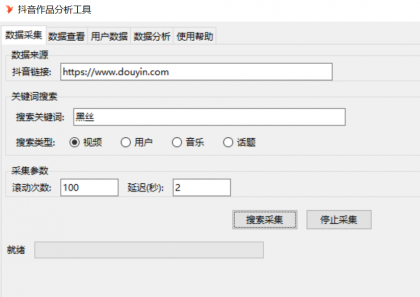 抖音数据采集工具免费版-颜夕资源网-第19张图片