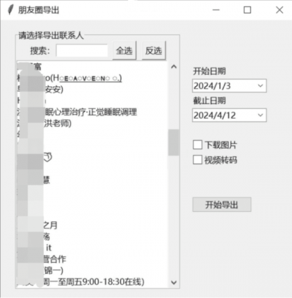 微信朋友圈导出工具 WechatMoments v0.0.2便携版-颜夕资源网-第19张图片