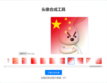 渐变头像合成网站源码-颜夕资源网-第19张图片