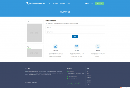 高级 SEO 化在线优化检测分析源码，获得更高收录-颜夕资源网-第21张图片