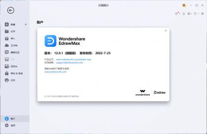 亿图图示破解版EdrawMax v14.1.3.1228中文版-颜夕资源网-第20张图片