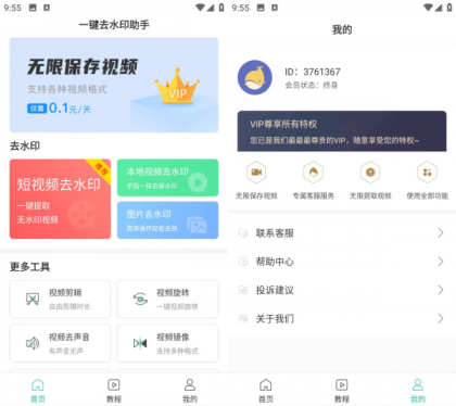 一键去水印助手解锁会员版-颜夕资源网-第19张图片