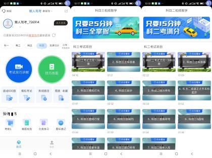 懒人驾考（解锁会员）-颜夕资源网-第19张图片
