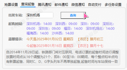 12306分流抢票软件 bypass v1.16.43 绿色版（春节自动抢票工具）-颜夕资源网-第20张图片