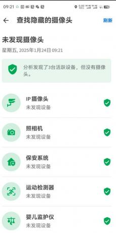 酒店摄像头检测APP-颜夕资源网-第19张图片