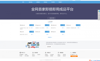 最新域名出售交易平台源码修复版-颜夕资源网-第21张图片